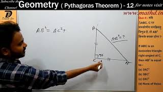 Geometry -12 | Right angle Triangle | Pythagoras Theorem | Devesh Sir | Basic Geometry
