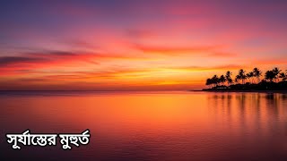 4K Timelapse Relaxing Sunset | Peaceful Evening Sky in Motion #TimelapseNature #RelaxingSky