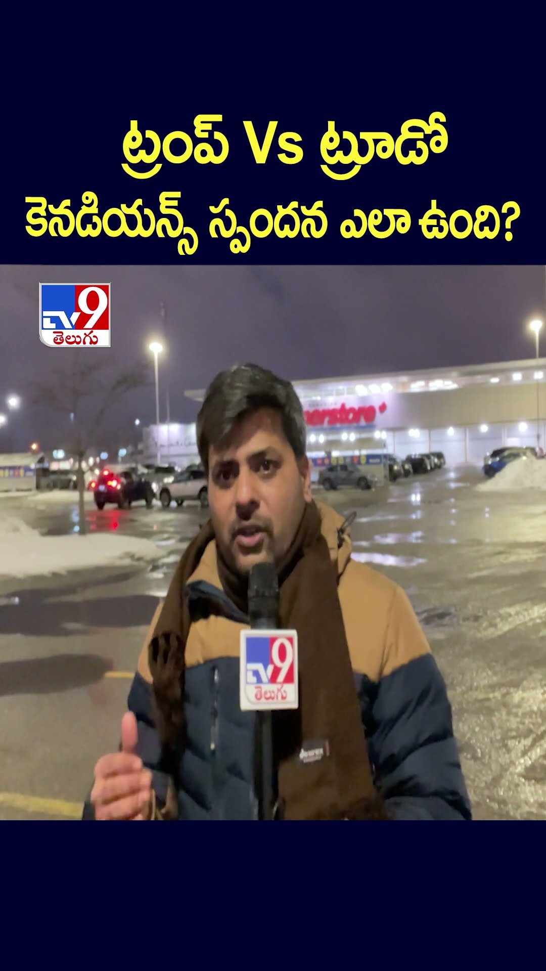 ట్రంప్‌ Vs ట్రూడో.. కెనడియన్స్‌ స్పందన ఎలా ఉంది? - TV9