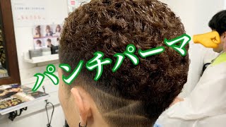 70以上 パンチ パーマ やり方 Newspictjp