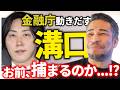 身内のイタすぎる擁護と溝口勇児のこれから【サナエトークン】
