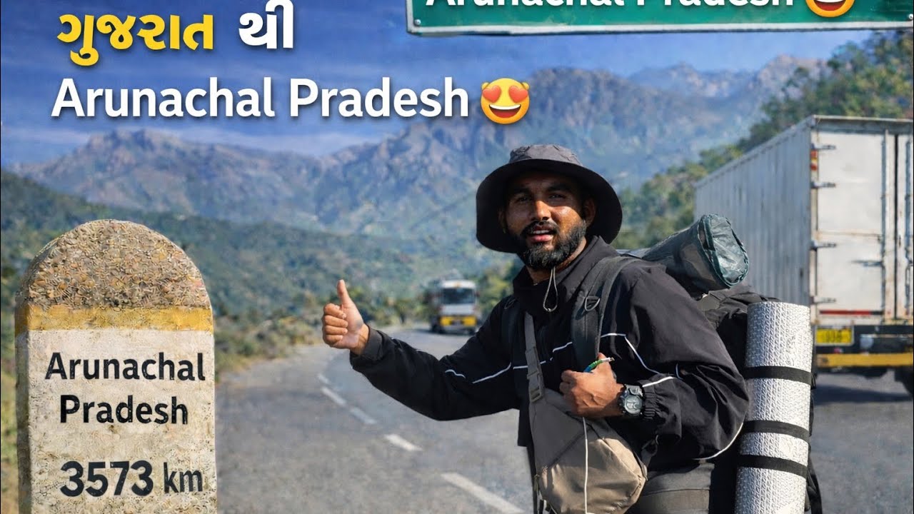 ગુજરાત થી Arunachal Pradesh 🤩 | 3573 KM Hitchhiking Journey | Gaurav Vaghela Travel Vlog