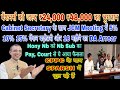 अहम बैठक में 15% तक पेंशन बढ़ोतरी 49th JCM Meeting, ₹24,000 ₹48,000 का भुगतान, Hony को Nb Sub का Pay