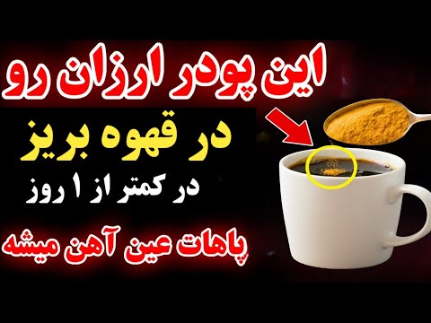 فقط یک قاشق از این پودر را در قهوه بریز عضلاتت مثل ۲۰ سالگی می شه