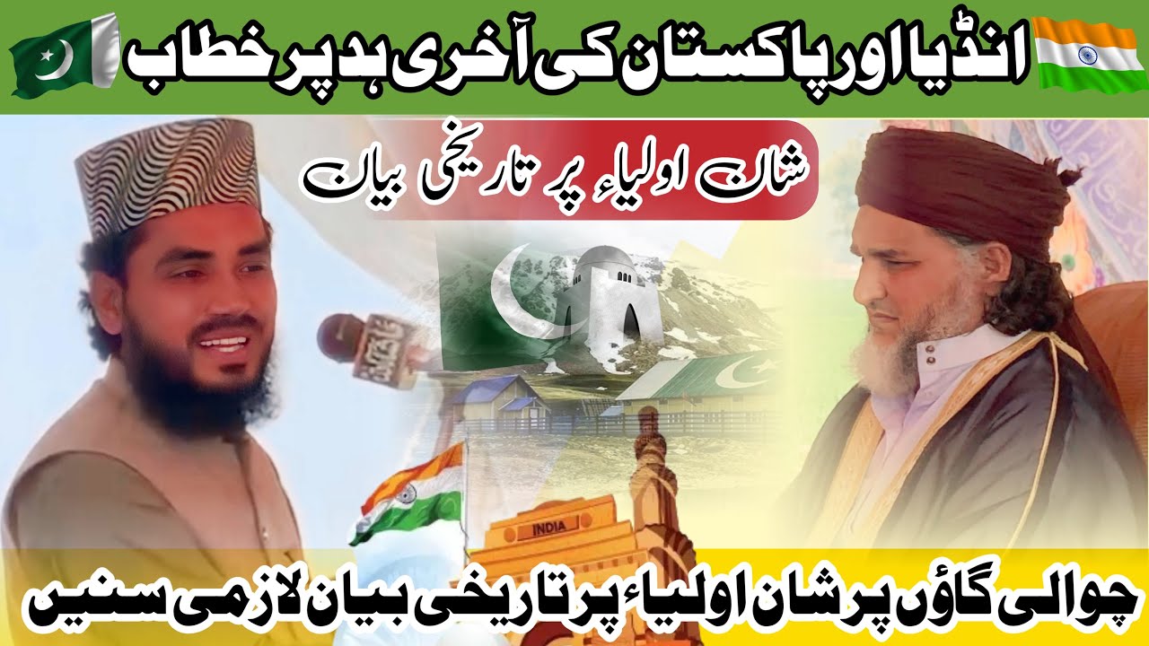 Mujahid Rasool Shan e Oliya |Hafiz Mujahid|Rasool Chistei شان اولیا حافظ مجاہدرسول ...