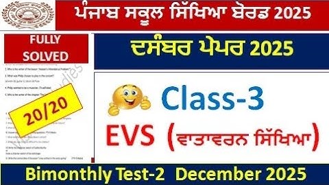 3rd class Evs bi monthly paper december 2025l pseb class 3 ਵਾਤਾਵਰਨ ਸਿੱਖਿਆ paper solved 2025 #pseb