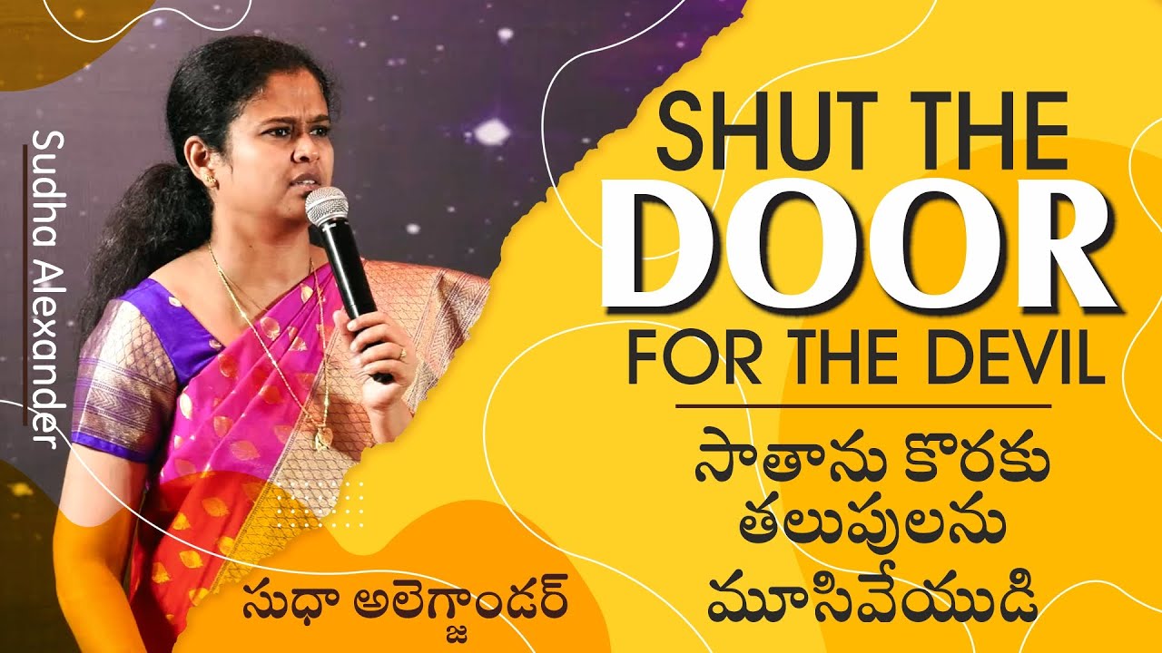 Shut the door for the devil | సాతాను కొరకు తలుపులను మూసివేయుడి | Sudha Alexander
