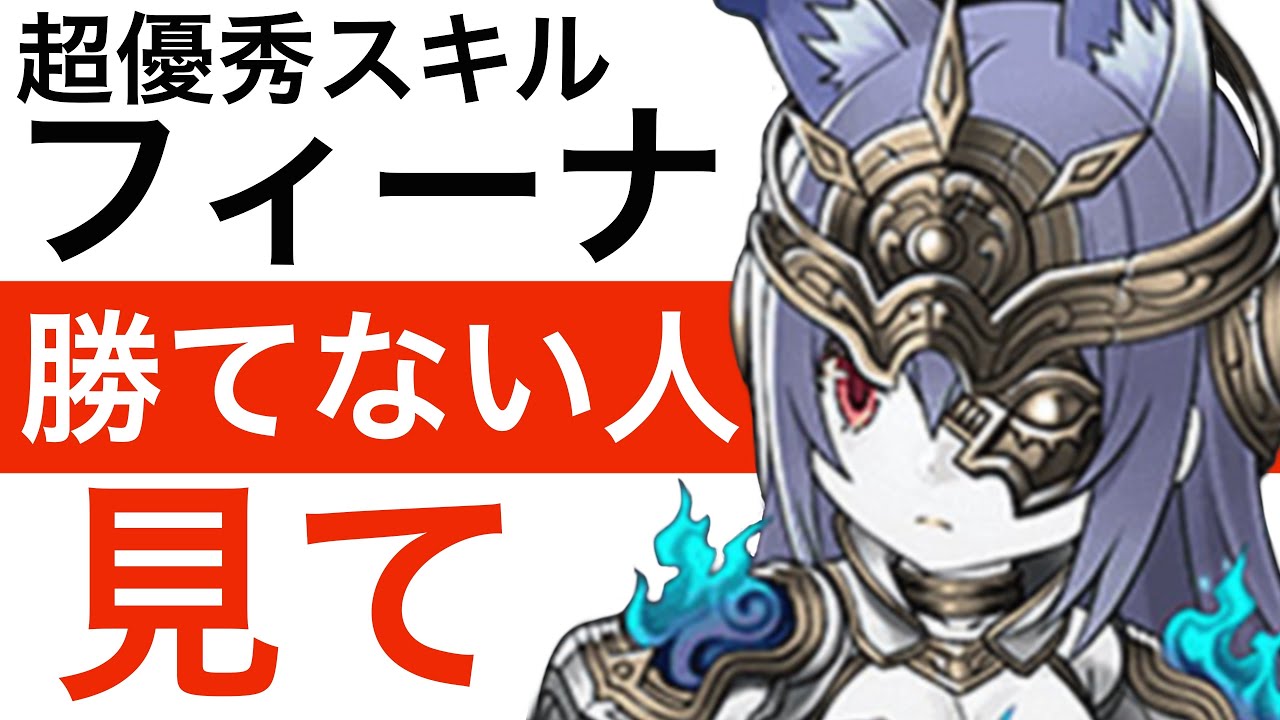 シノアリスの授業 フィーナの倒し方 火力よりも総合値が重要な場合がある Youtube シノアリスの授業 フィーナの倒し方 火力よりも総合値が重要な場合がある Youtube