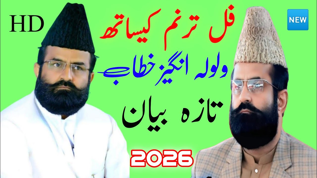 Dr Khadim Hussain Khursheed || Latest Bayan 2026 || Ramzan ul Mubarak || Shan e Mustafa