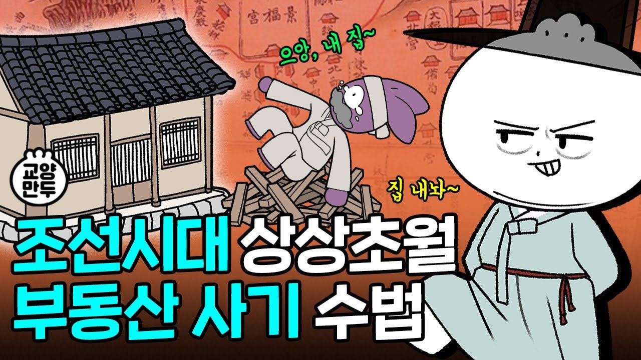 조선시대 양반과 노비는 한끗차이? 조선후기 신분제 붕괴과정 7분 정리!  |  쉽고 재미있는 한국사 이야기