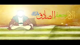 الامام الصادق (ع) يبين لملحد كيف خلق الله الاشياء