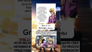 джоджо мемы #shorts #animememes #джоджомемы #tiktok #jjba #jojo #джоджо #тгк #memes #аниме