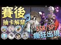 【陰陽師】歐皇抽卡賽後抽卡解禁🚫大量SSR/SP全湧出【捷克】