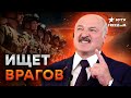 На Беларусь НАПАДУТ? Лукашенко ШОКИРУЕТ своим МАРАЗМОМ даже Путина