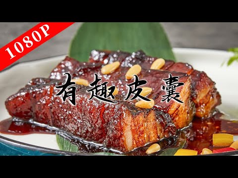 "The Taste of Lao Guang" Season 7 Episode 5 | Fancy recipe for pork rind!