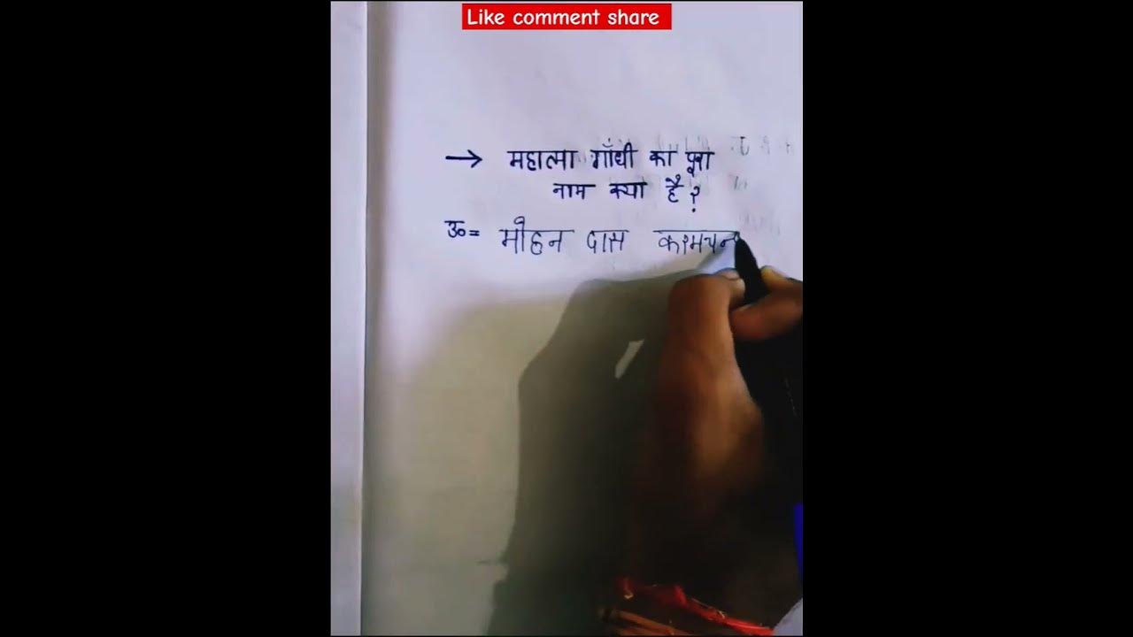 mahatma-gandhi-ka-pura-nam-shorts-fullname-mahatmagandhi