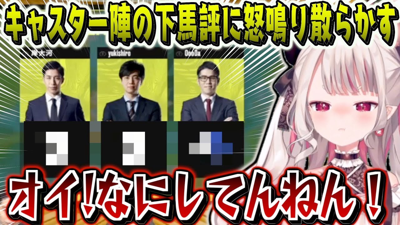 【VCT LOCK//IN】キャスター陣の下馬評を見て怒鳴り散らすにゃらか【にじさんじ / 奈羅花】