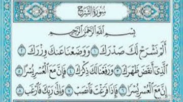 سورة الشرح بصوت هادئ وجميل مع@ratal_alquran_tartilan.