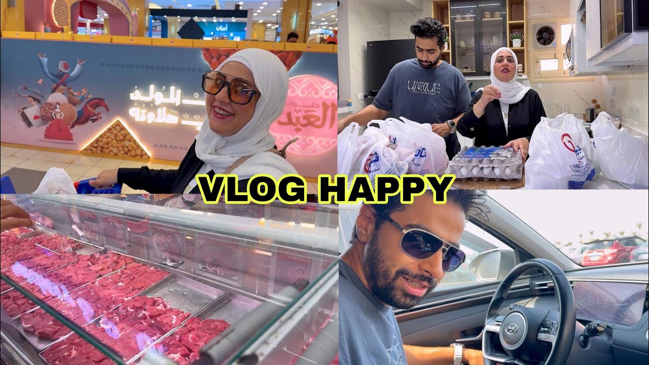 فلوج ❤️ ربنا مايحرمنيش منك ياغالي 👑 مشتريات وخروجه علي السريع🥰 علشان الوقت ضيق قوي 🫶🏻بس علي مين