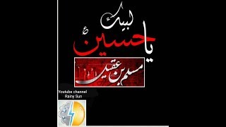 روضه امام حسین قبل از حرکت به سمت کربلا-- روضه مسلم بن عقیل ( صوت بسیار زیبا حاج احمد اصفهانی)