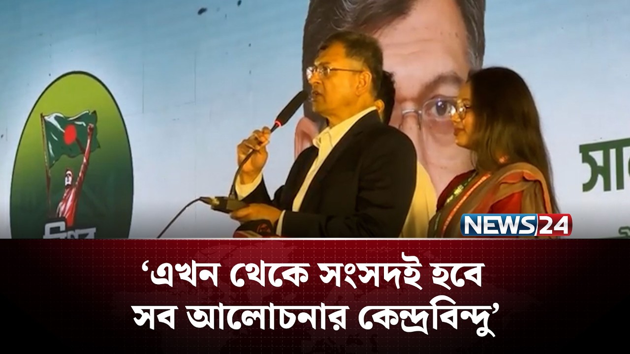 এনসিপির প্রথম প্রতিষ্ঠাবার্ষিকী উপলক্ষে ইফতার মাহফিলে যা বললেন স্বরাষ্ট্রমন্ত্রী | NCP | NEWS24