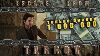 Escape From Tarkov - Выполнение квеста (Только Бизнес)