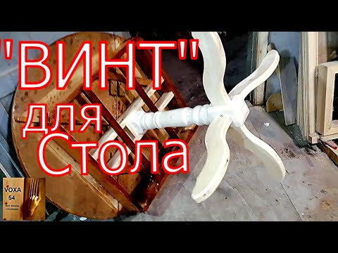 ЛАПЫ для СТОЛА простым методом - YouTube