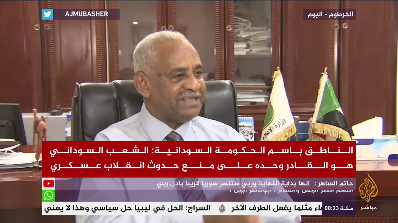 لقاء مع وزير الثقافة والإعلام الناطق باسم الحكومة في السودان