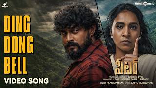 Ding Dong Bell - Video Song | Peter (Telugu) | Rajesh Dhruva | Sukesh Shetty | Ritviik Muralidhar