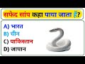 Hindi GK || General Knowledge || Gk Questions And Answers || Gk Quiz In Hindi |