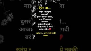 माझी आई नेहमी म्हणायची की...#shorts #short #motivation #quotes #life #love #viral #maa #motivational