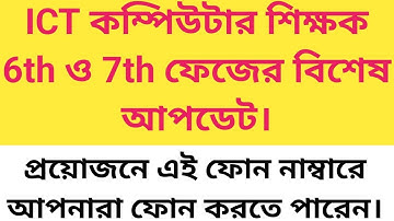 ict 6th and 7th phase update /ict computer teacher latest update/ict computer teacher new update