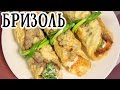 Бризоль из фарша | Французская кухня [ CookBook | Рецепты ]