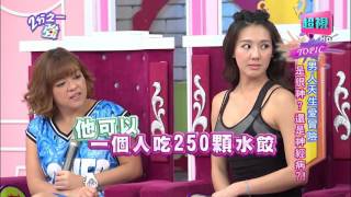 男生天生愛冒險是神還是神經病? 劉雨柔 杜詩梅 20151007 part1/5 2分之一強