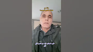 الحيز العمراني الجديد 