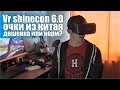 VR очки из Китая  чего от них ожидать. Vr shinecon 6.0 VR BOX cardboard