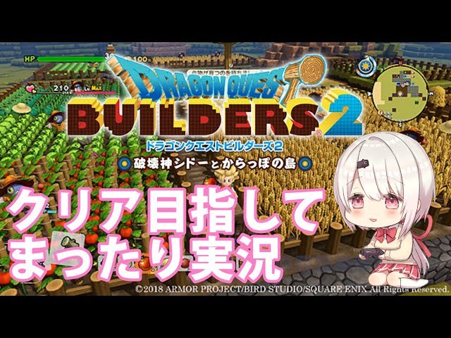 【ドラクエビルダーズ２】③ドラゴンクエストビルダーズ２やるぞっ！！！【にじさんじゲーマーズ/ネタバレ注意】のサムネイル