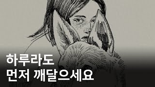 '평범함'을 빨리 깨달으면 생기는 일