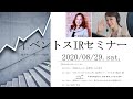 【Live】第3回 イベントスIR オンラインセミナー：ウイルプラスHDの会社説明：若林史江さん・三井智映子さん出演。