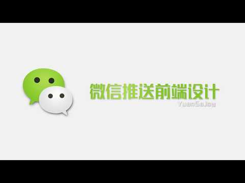 微信图文推送编辑教程