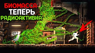 РАДИАЦИЯ СИЛЬНО ИЗМЕНИЛА БИОМАССУ ( CARRION )