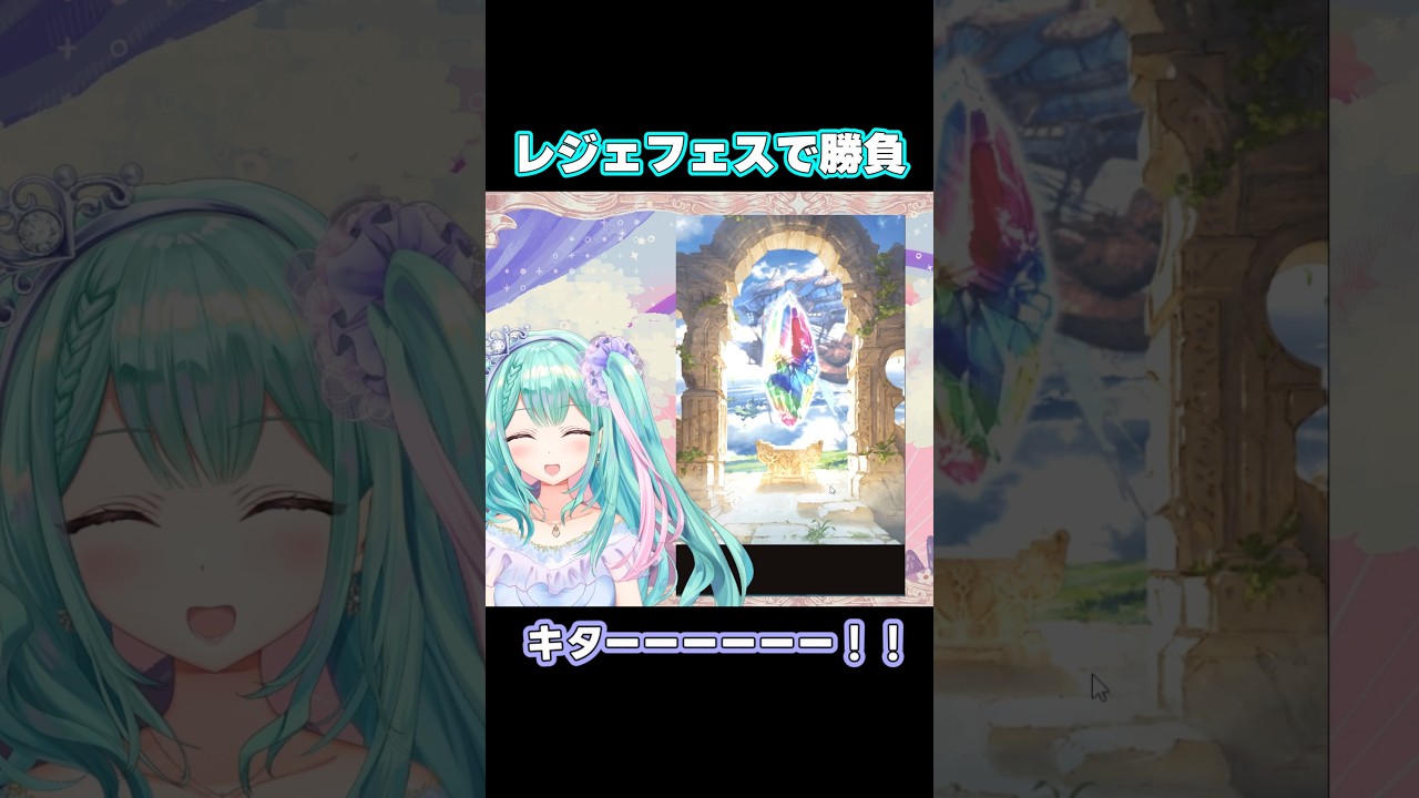 【グラブル】新リミ🐘バドラがほしいVTuber🌈【レジェフェス】 #shorts #vtuber