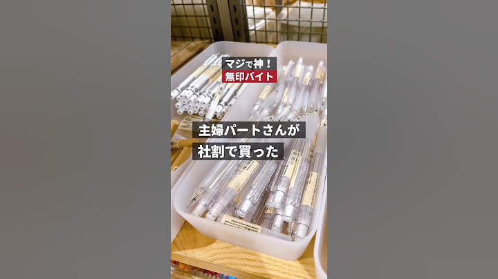 【神バイト】就活がめんどくさかったので、無印良品のバイトかニトリのバイトを始めて、そのまま就職しようと考えてました。#バイト #アルバイト募集 #無印良品 #就活生 #就活あるある