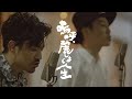 C&amp;K - 嗚呼、麗しき人生