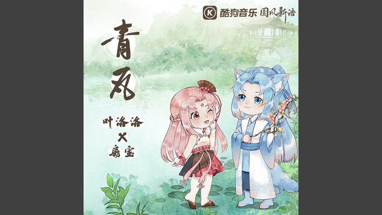 青瓦 auf YouTube ansehen 青瓦 auf YouTube ansehen