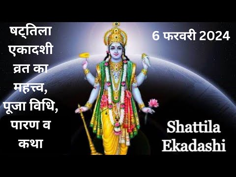 षट्तिला एकादशी व्रत का महत्त्व, पूजा विधि, पारण व कथा Shattila Ekadashi Vrat Katha V Mahattv