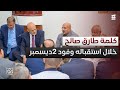 كلمة نائب رئيس مجلس القيادة الرئاسي الفريق الركن طارق صالح خلال استقبال وفود الثاني من ديسمبر mp3