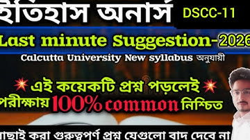 CU CCF 5TH SEMESTER HISTORY HONOURS DSCC11 LAST MINUTES SUGGESTION 2026||CALCUTTA UNIVERSITY