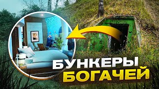 ЧТО МИЛЛИАРДЕРЫ СКРЫВАЮТ ПОД ЗЕМЛЕЙ? Секретные бункеры апокалипсиса screenshot 4