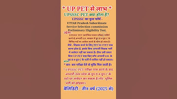 Thumbnail of UP PET|UP PET Exam 2025 Kab Hai|UP PET Form|UPSSSC Ka Full Form#UPSSSC PET 2025 Notification#Short#